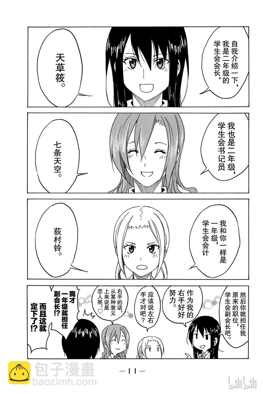 🍜樱才学园学生会 1 第12页