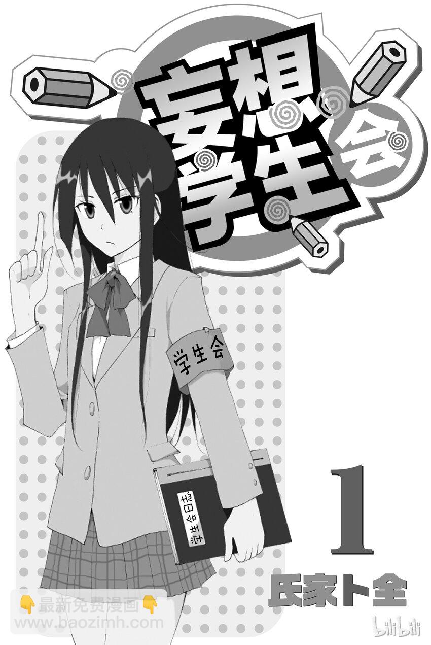 🍜樱才学园学生会 1 第2页
