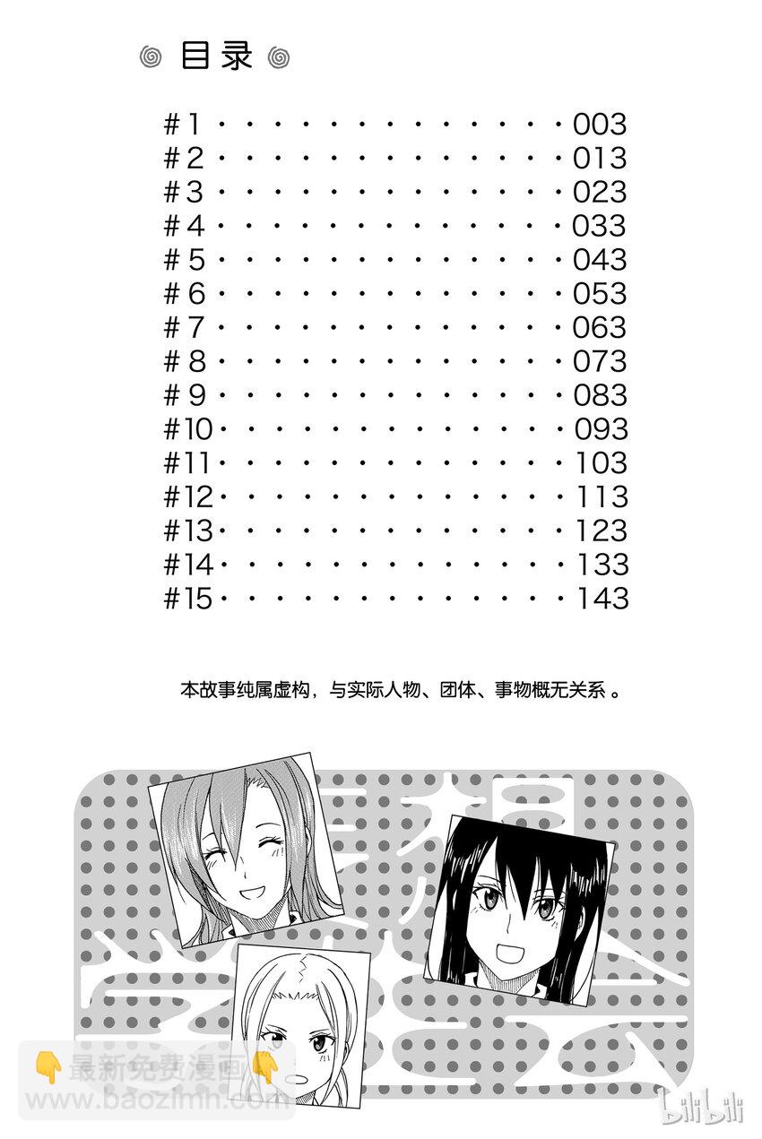 🍜樱才学园学生会 1 第3页