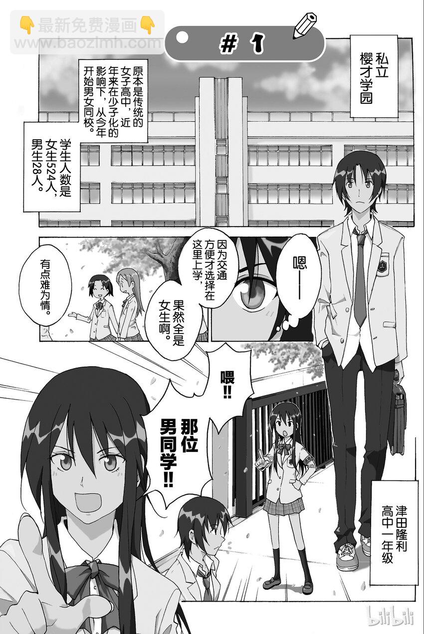 🍜樱才学园学生会 1 第4页