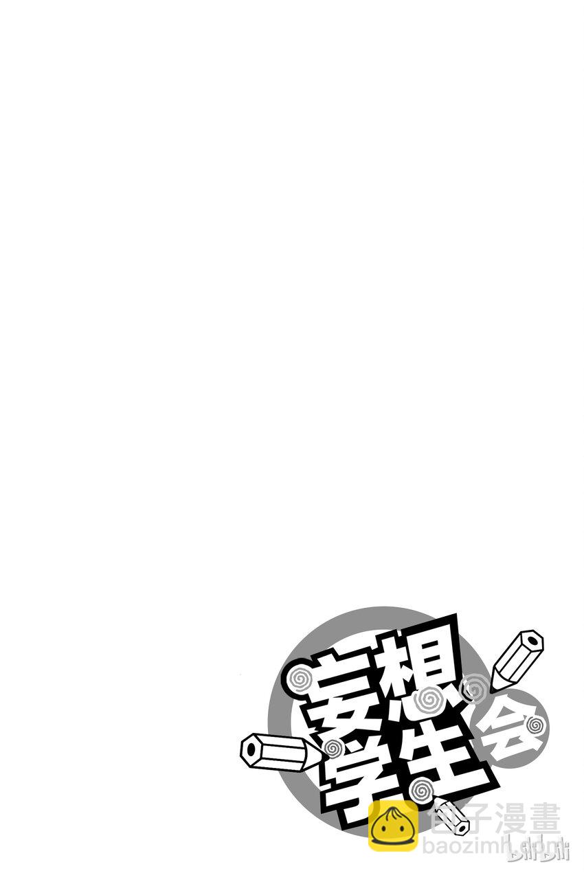 🍜樱才学园学生会 1 第5页