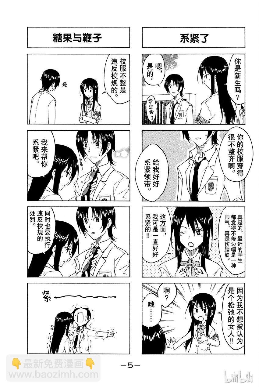 🍜樱才学园学生会 1 第6页