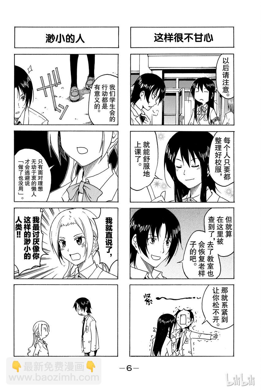 🍜樱才学园学生会 1 第7页