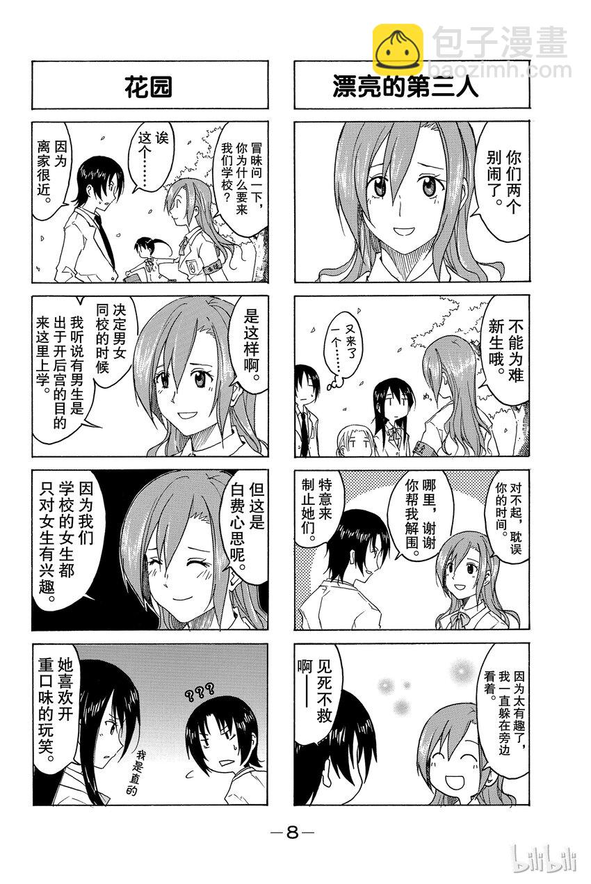 🍜樱才学园学生会 1 第9页