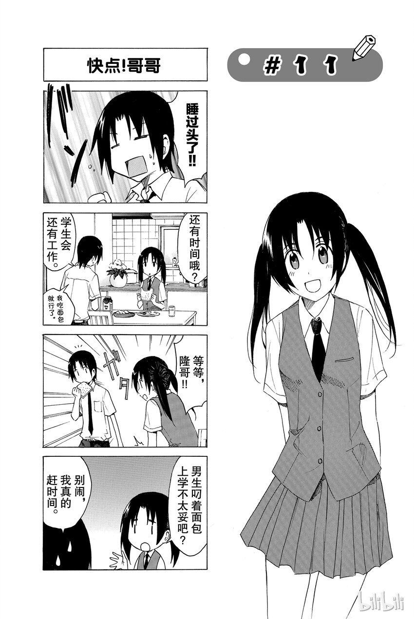 🍜樱才学园学生会 11 第1页