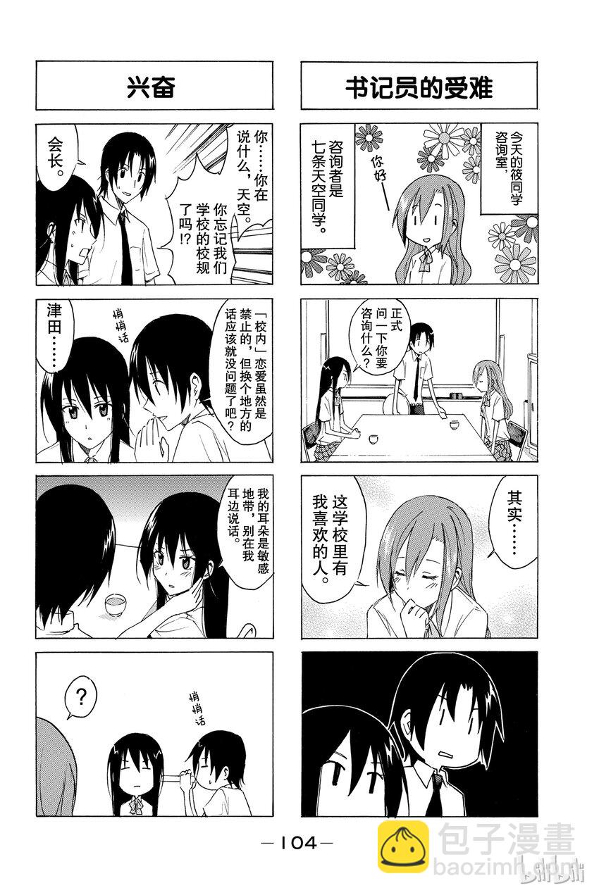 🍜樱才学园学生会 11 第2页