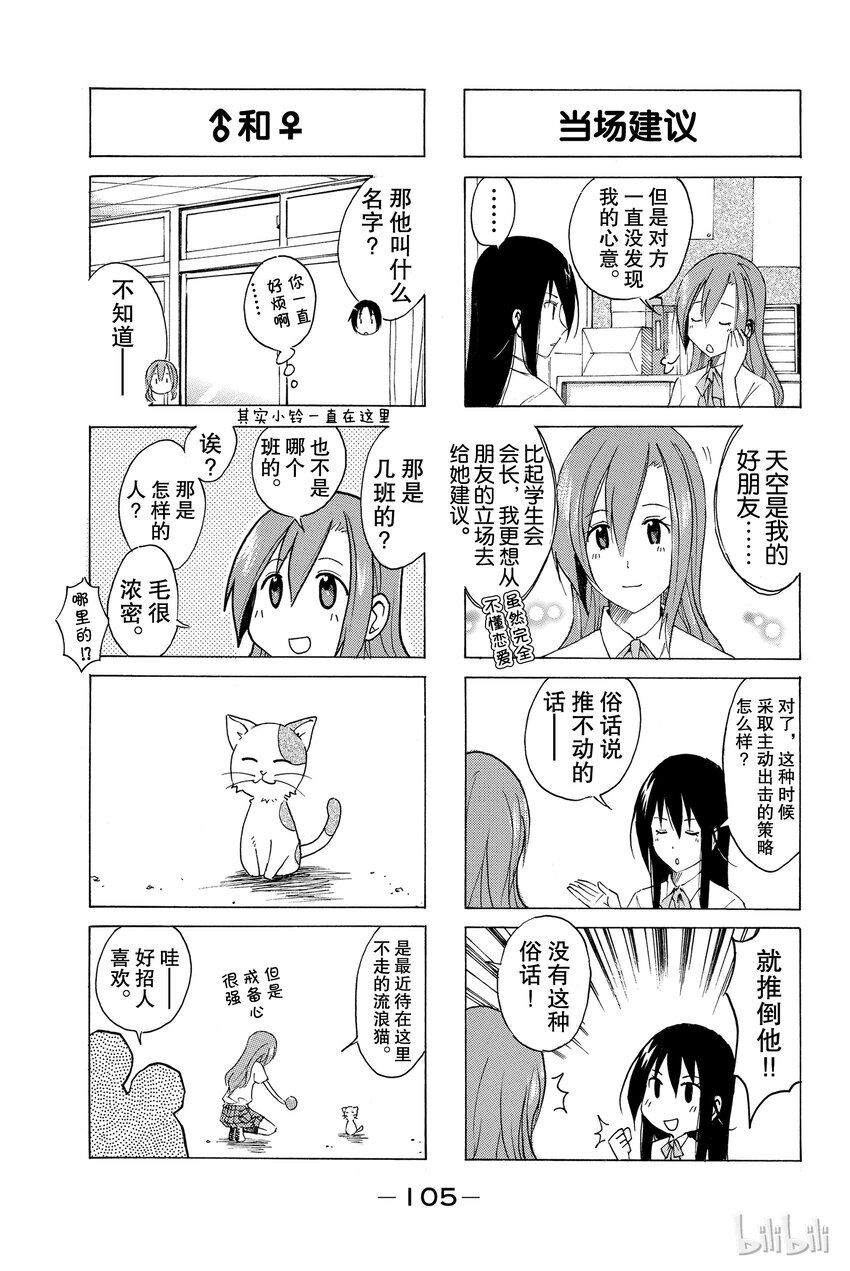 🍜樱才学园学生会 11 第3页