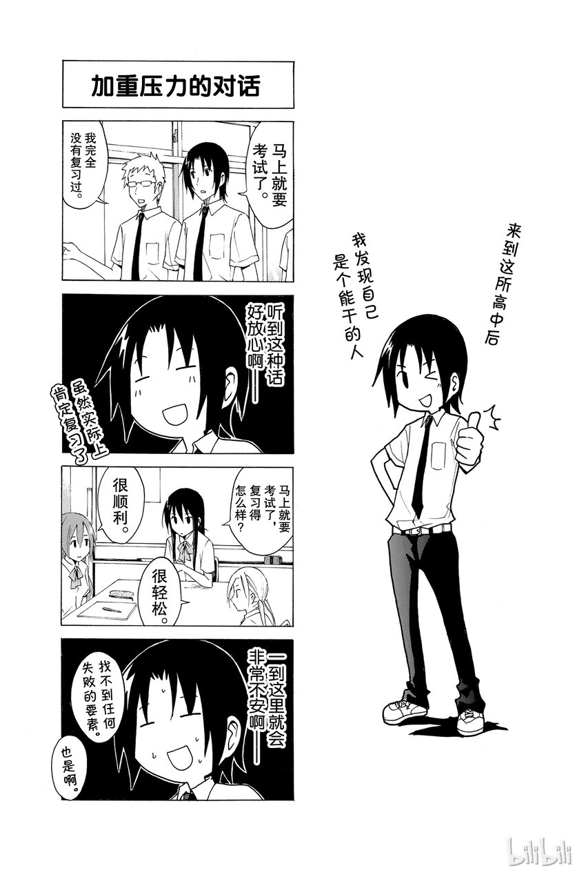 🍜樱才学园学生会 11 第4页