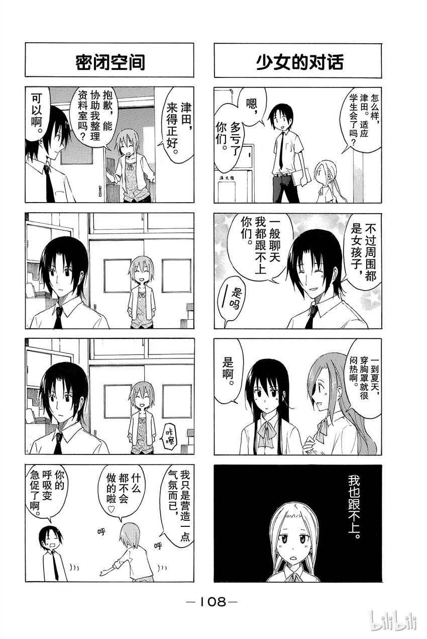 🍜樱才学园学生会 11 第5页