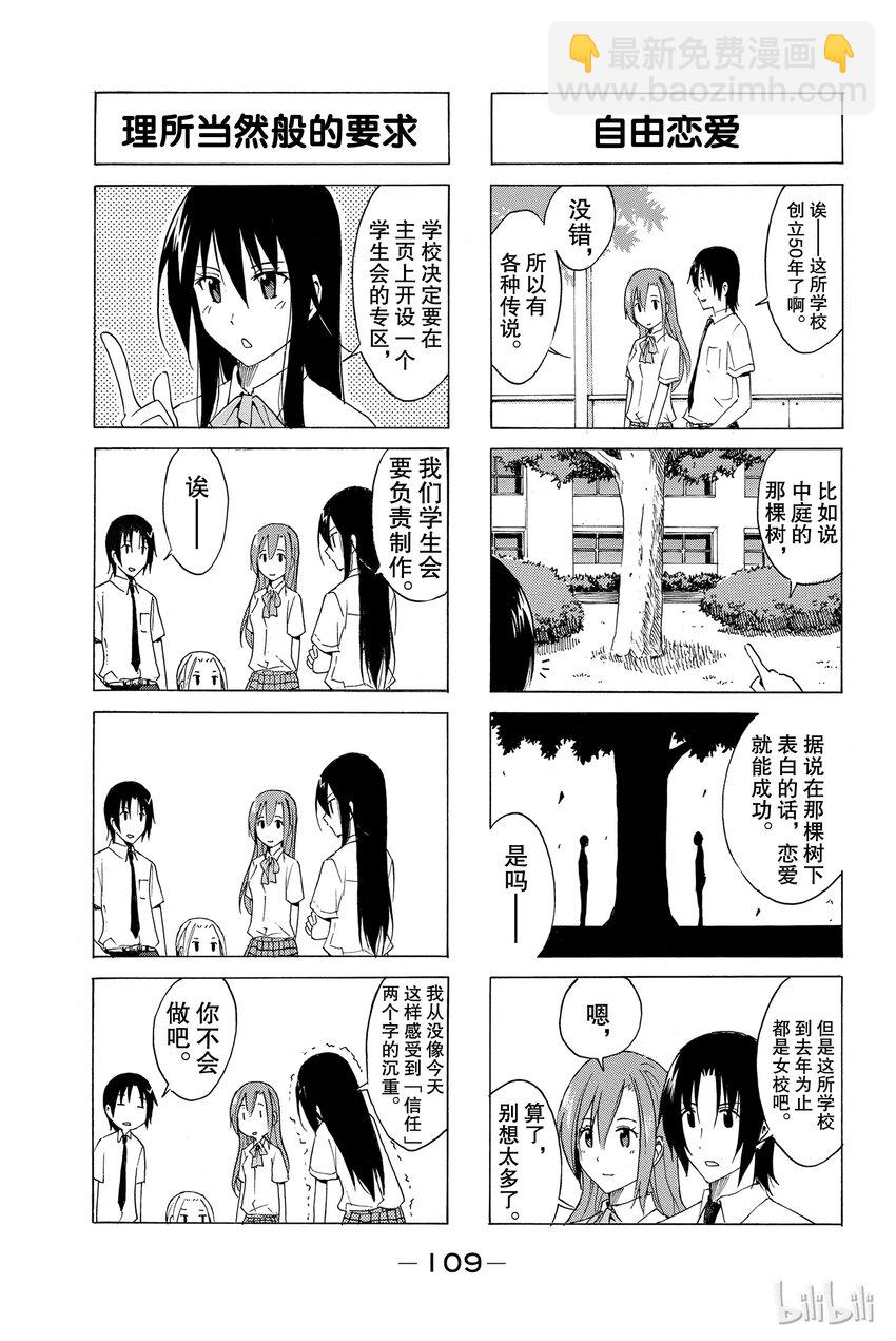 🍜樱才学园学生会 11 第6页