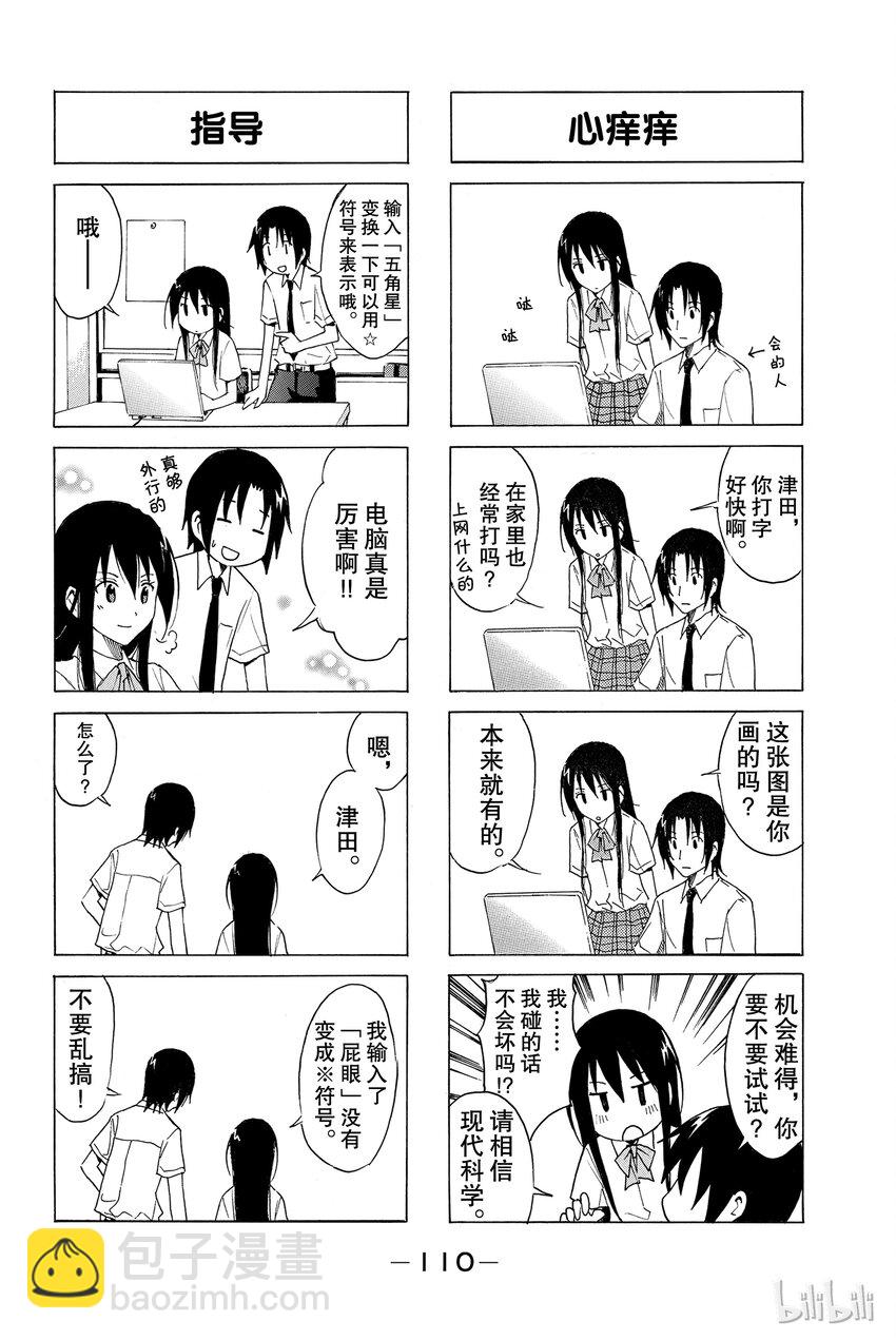 🍜樱才学园学生会 11 第7页