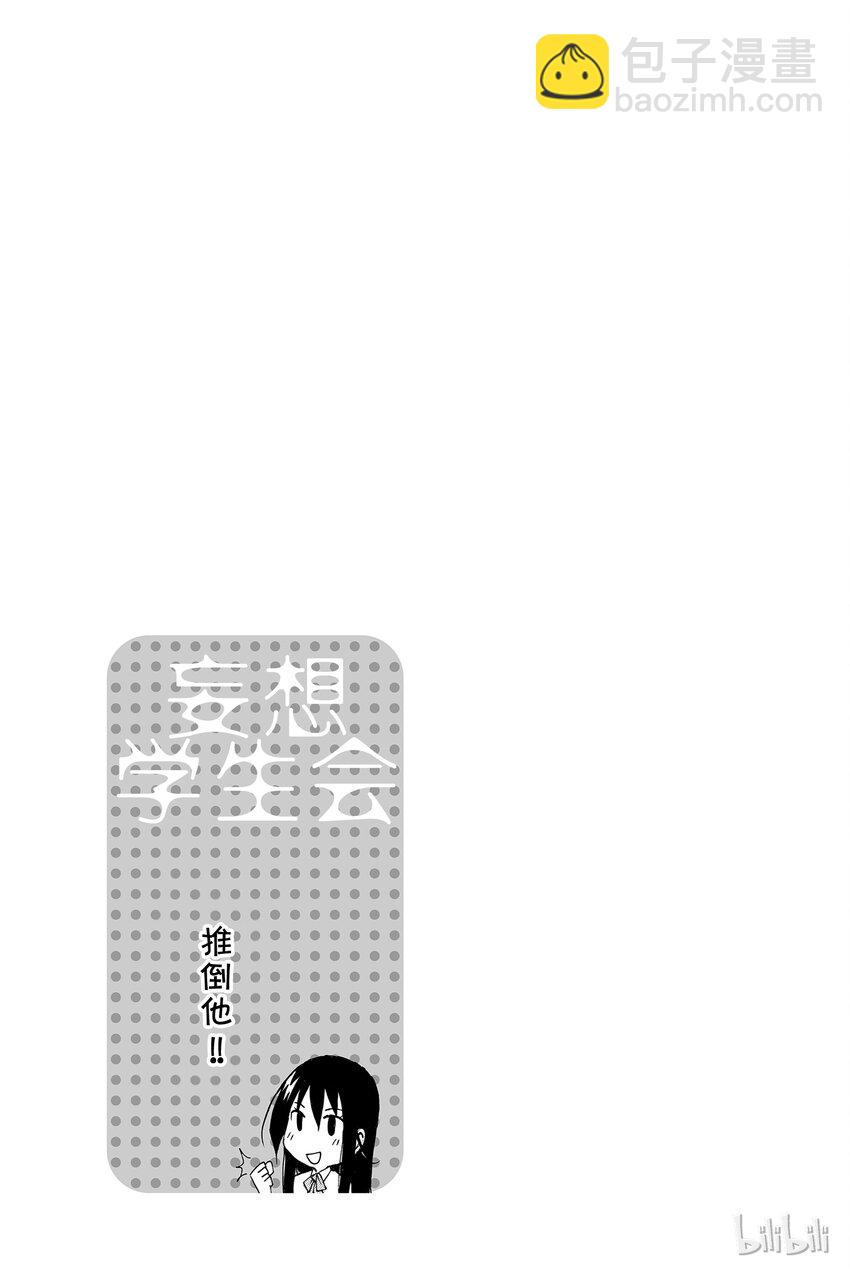 🍜樱才学园学生会 11 第8页