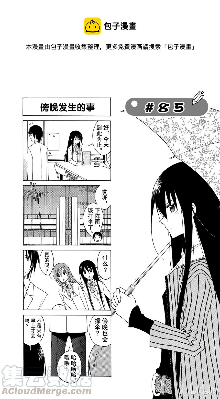 🍜樱才学园学生会 100 第1页