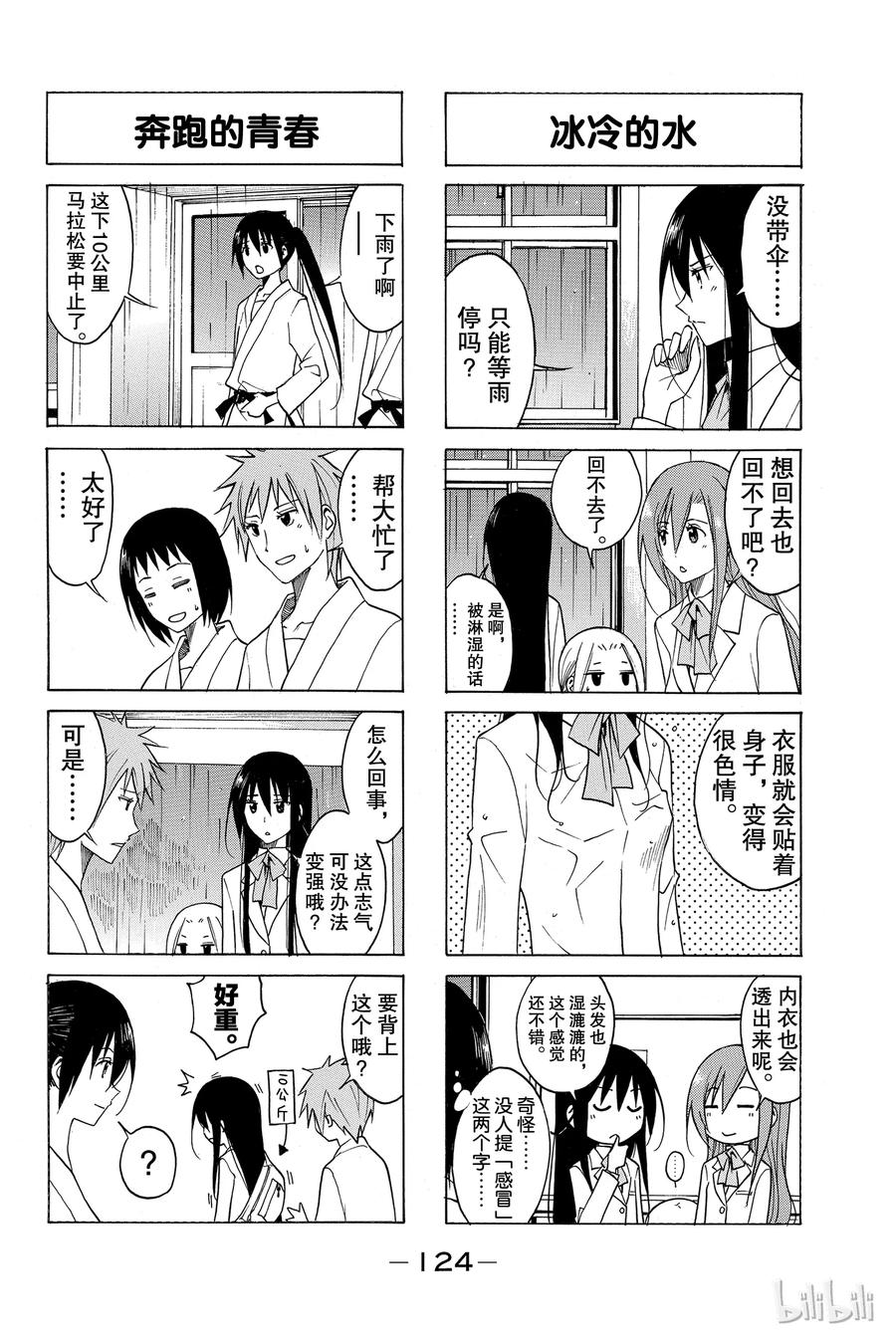 🍜樱才学园学生会 100 第2页