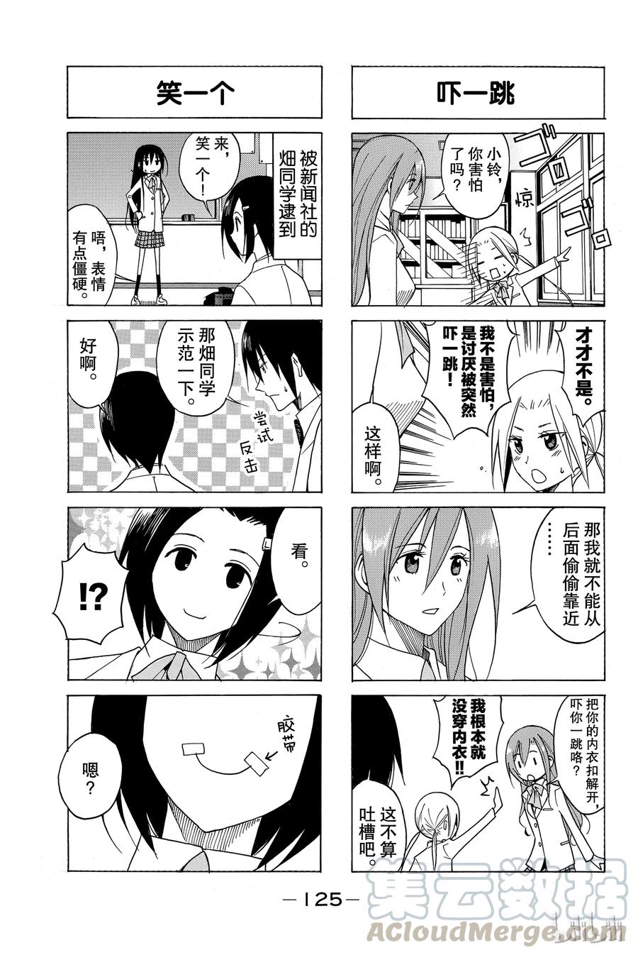 🍜樱才学园学生会 100 第3页