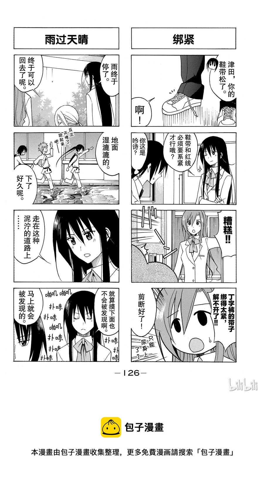 🍜樱才学园学生会 100 第4页