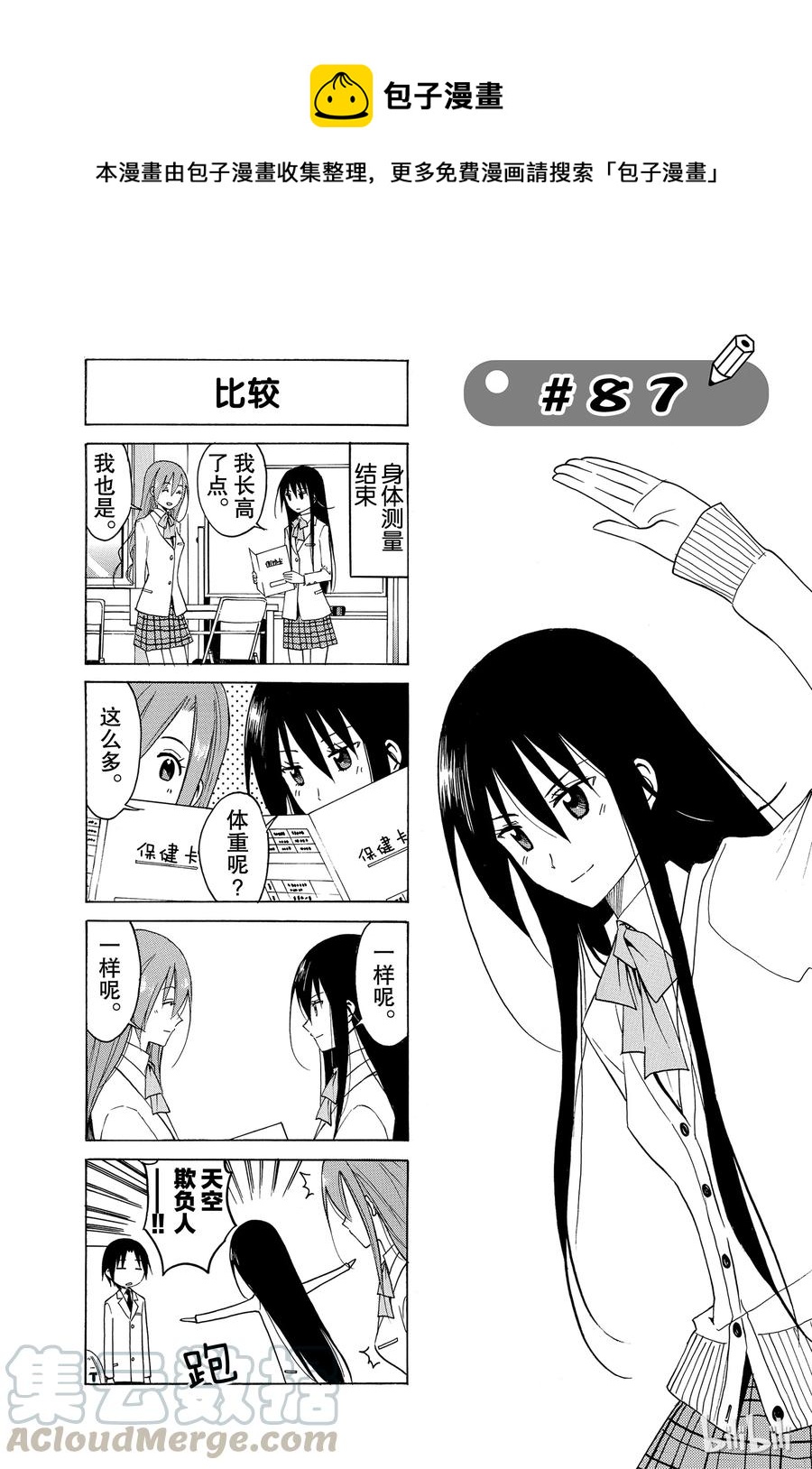 🍜樱才学园学生会 102 第1页