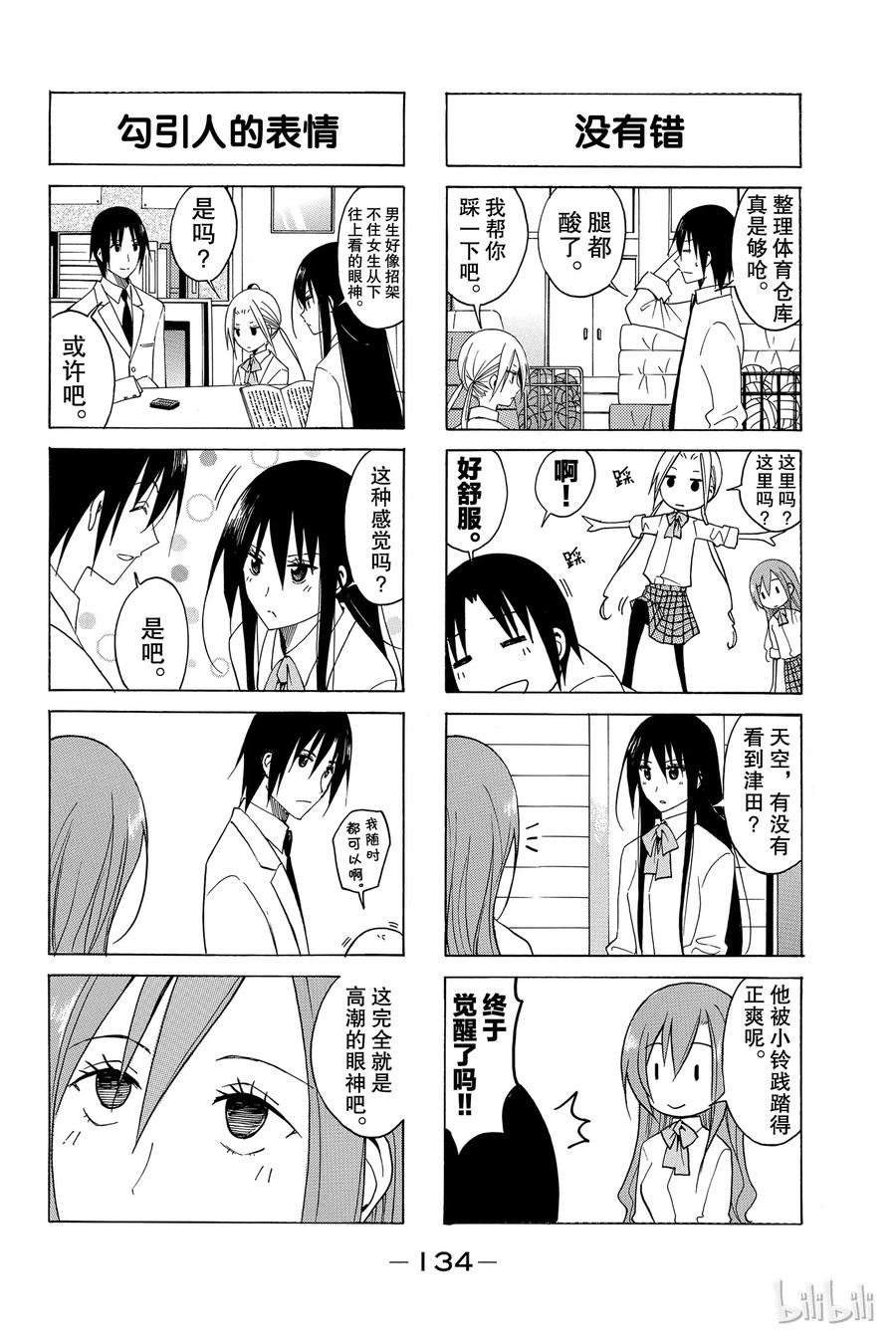 🍜樱才学园学生会 102 第2页