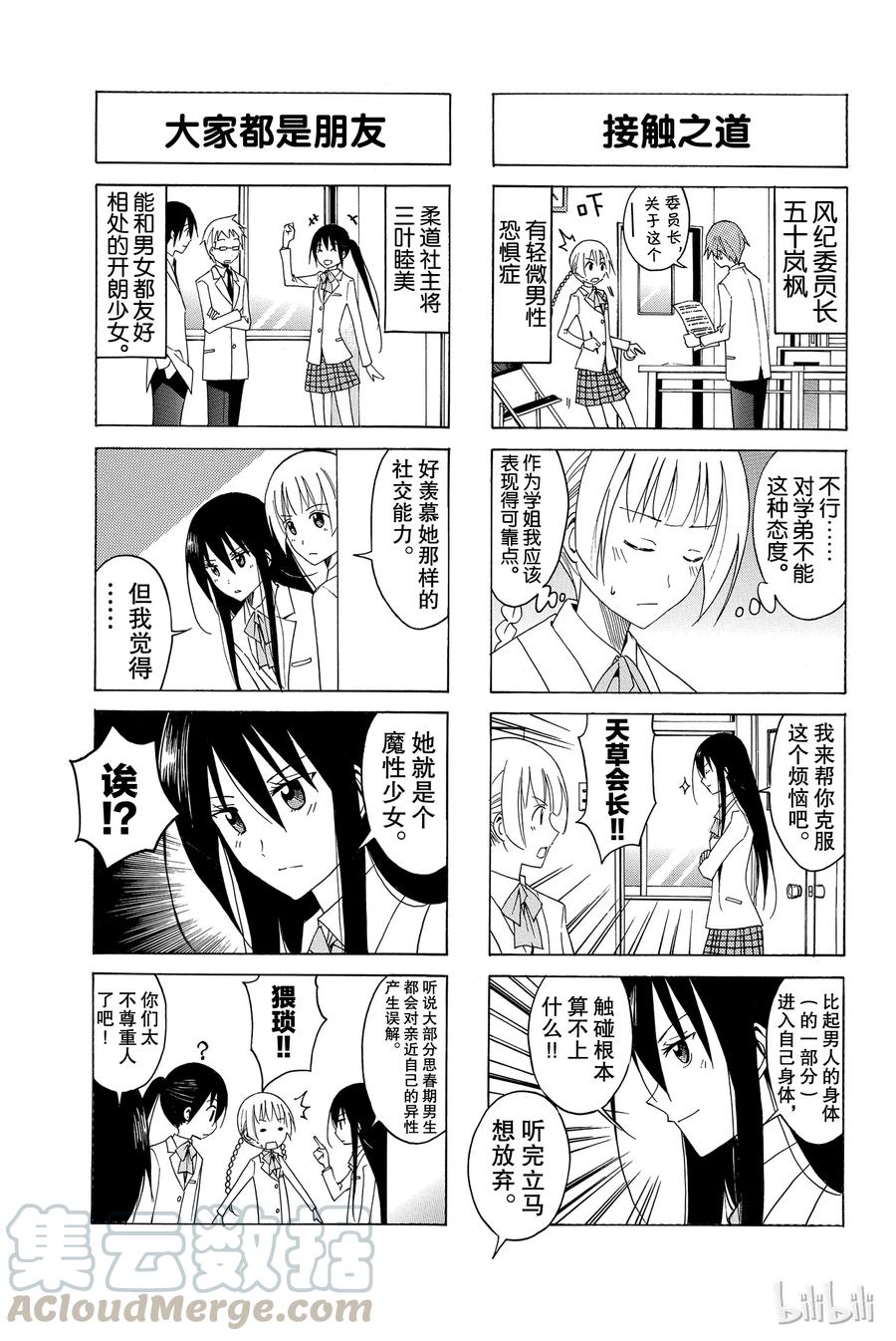 🍜樱才学园学生会 102 第3页