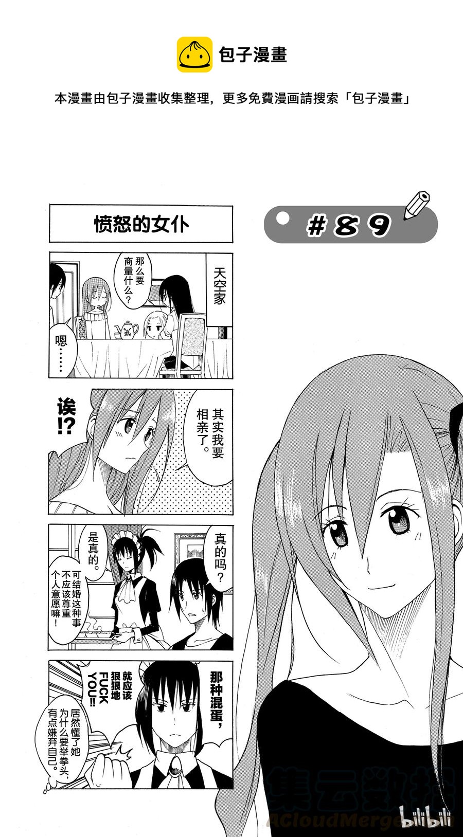 🍜樱才学园学生会 104 第1页