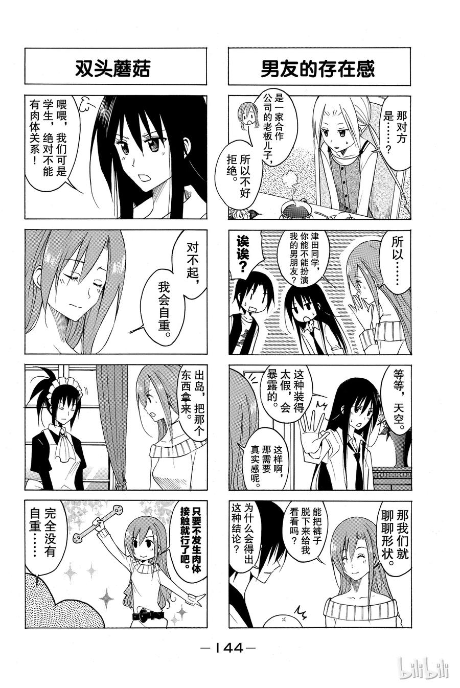 🍜樱才学园学生会 104 第2页