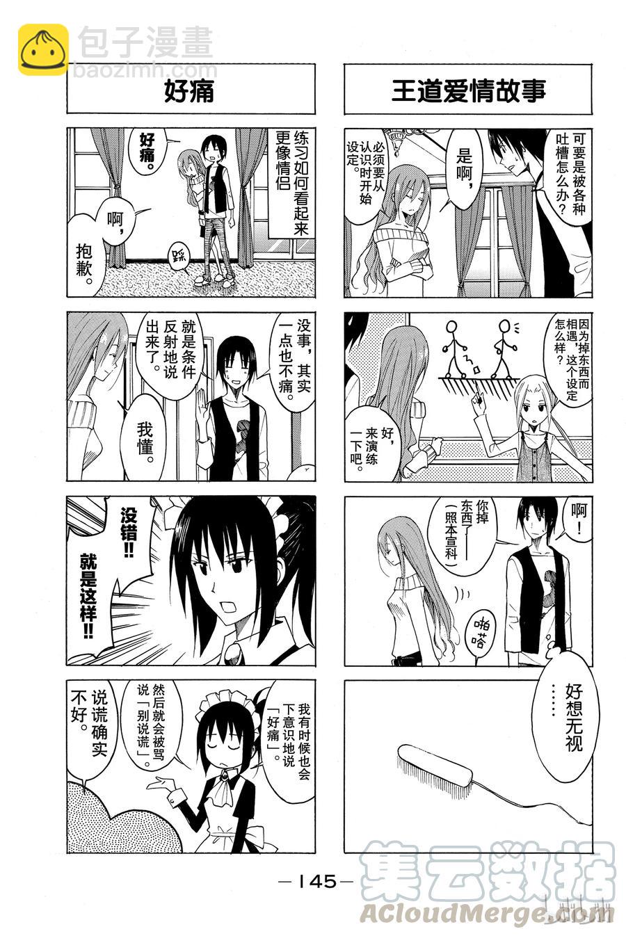 🍜樱才学园学生会 104 第3页