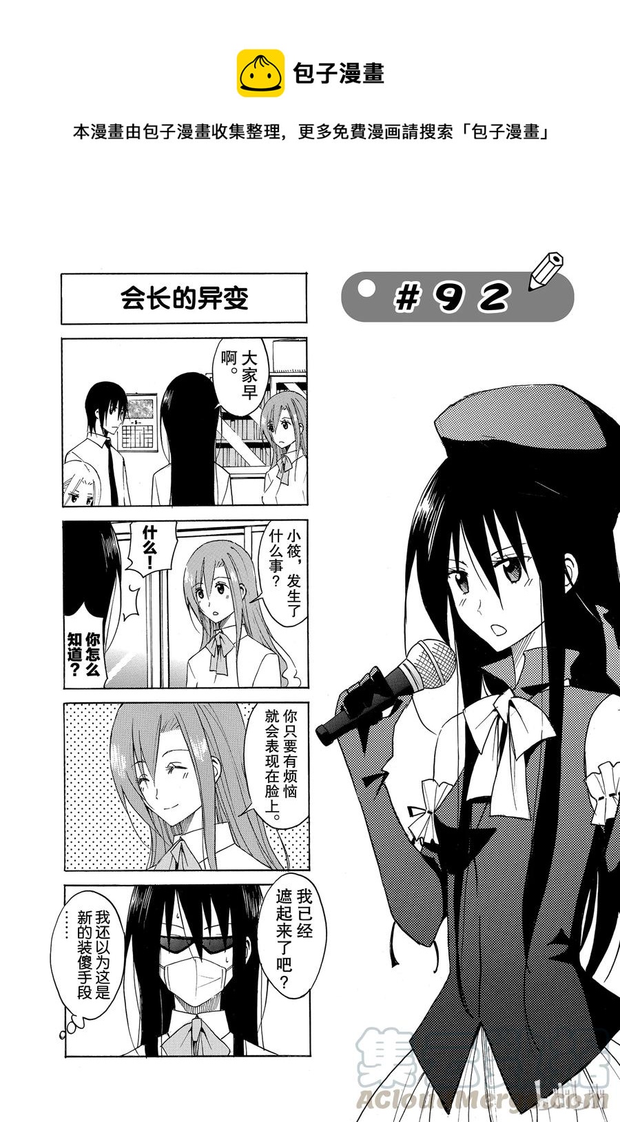 🍜樱才学园学生会 107 第1页