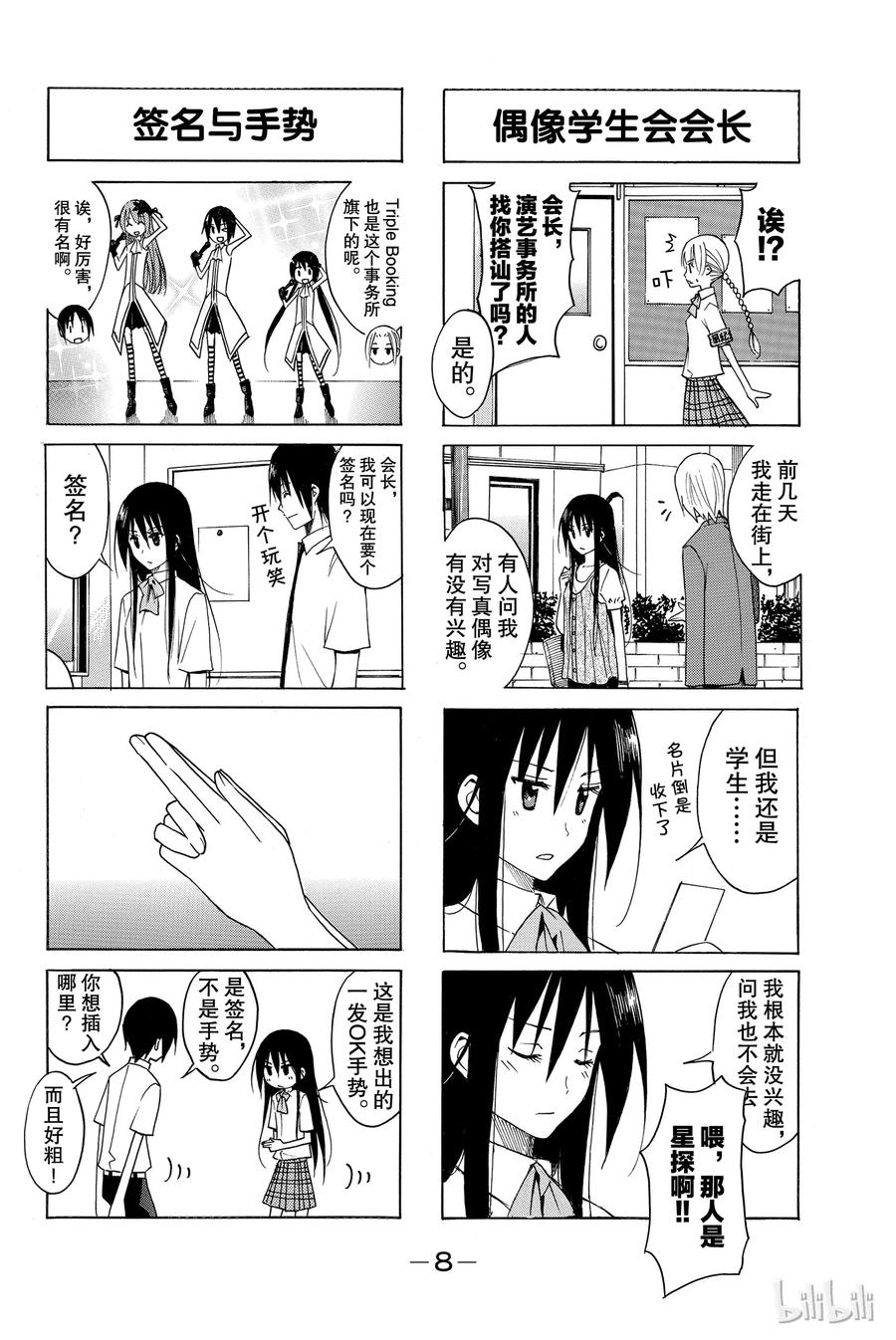 🍜樱才学园学生会 107 第2页
