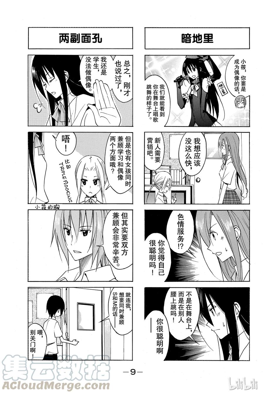 🍜樱才学园学生会 107 第3页