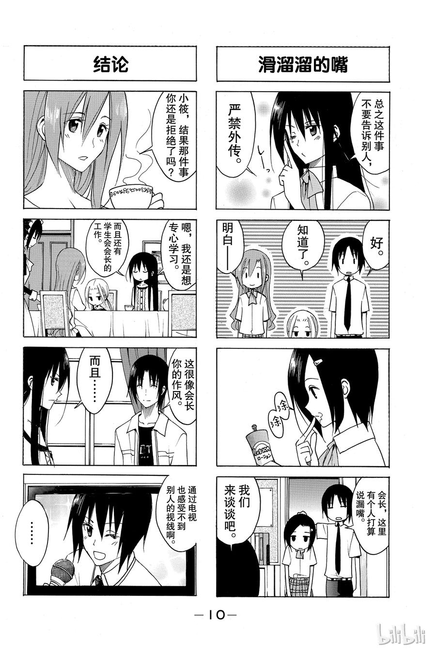 🍜樱才学园学生会 107 第4页
