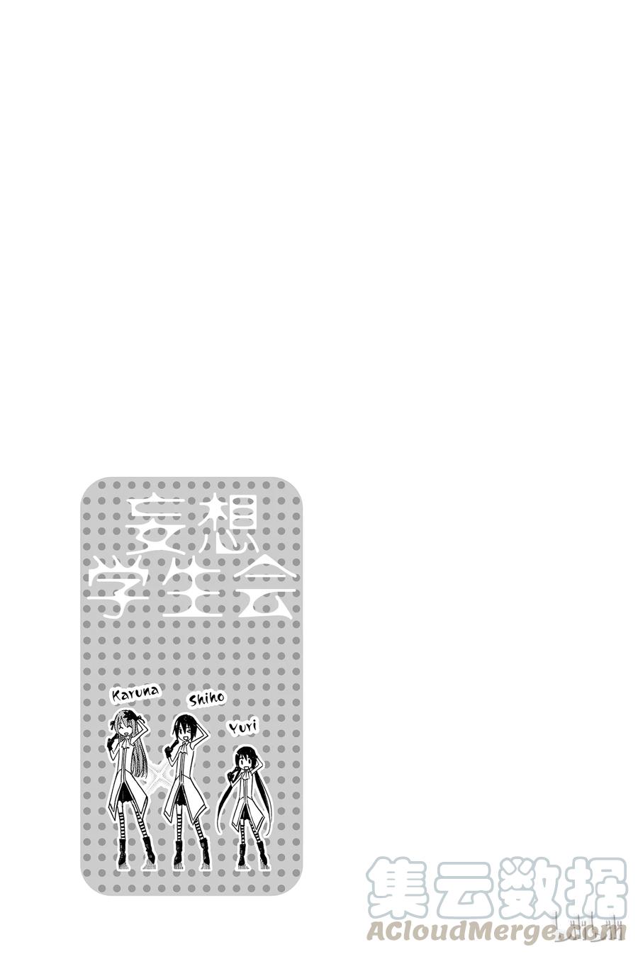 🍜樱才学园学生会 107 第5页