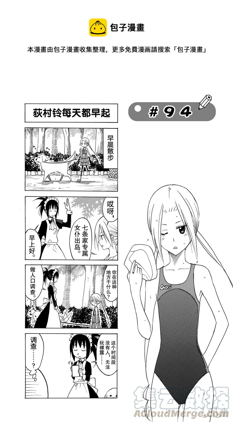 🍜樱才学园学生会 109 第1页