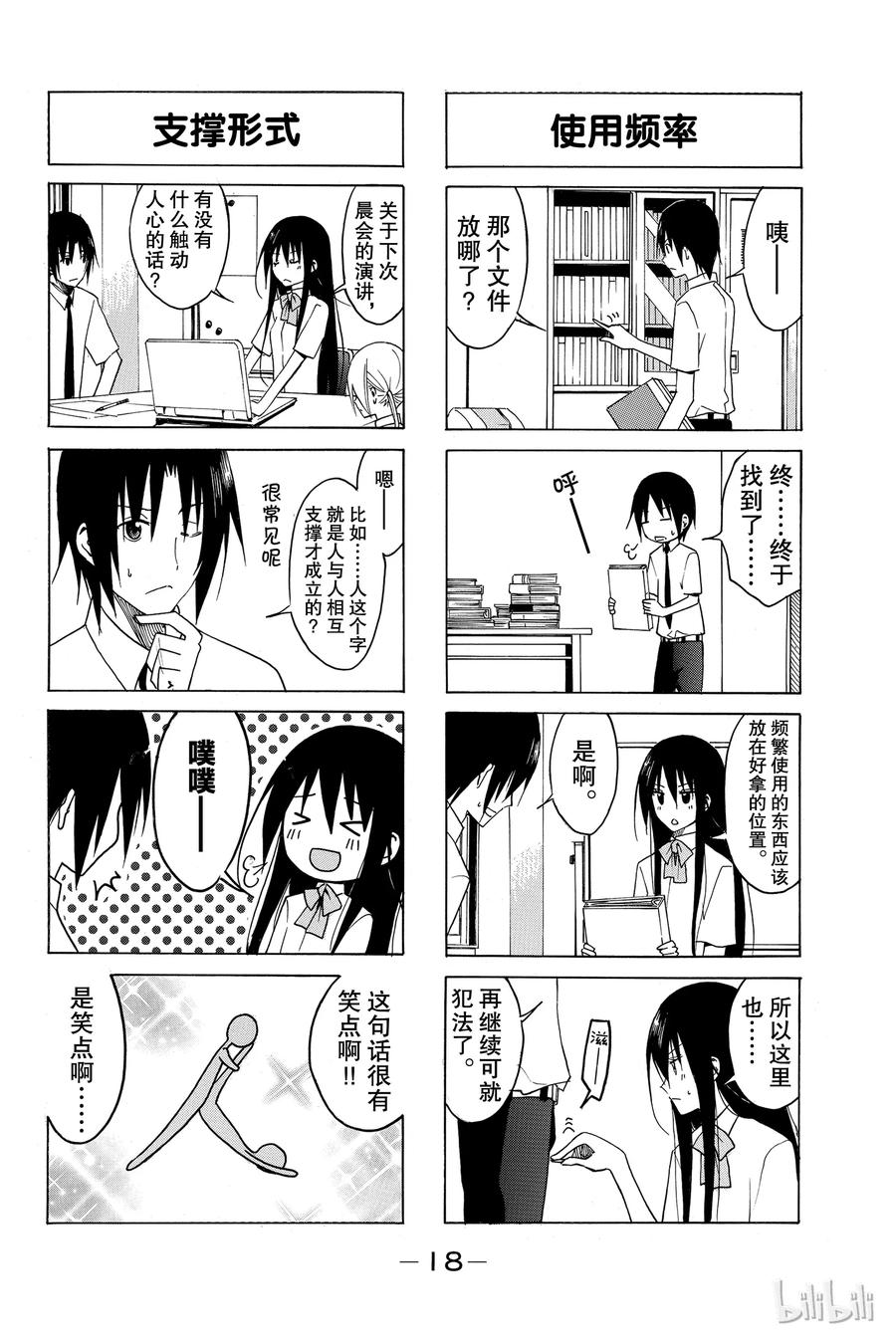 🍜樱才学园学生会 109 第2页
