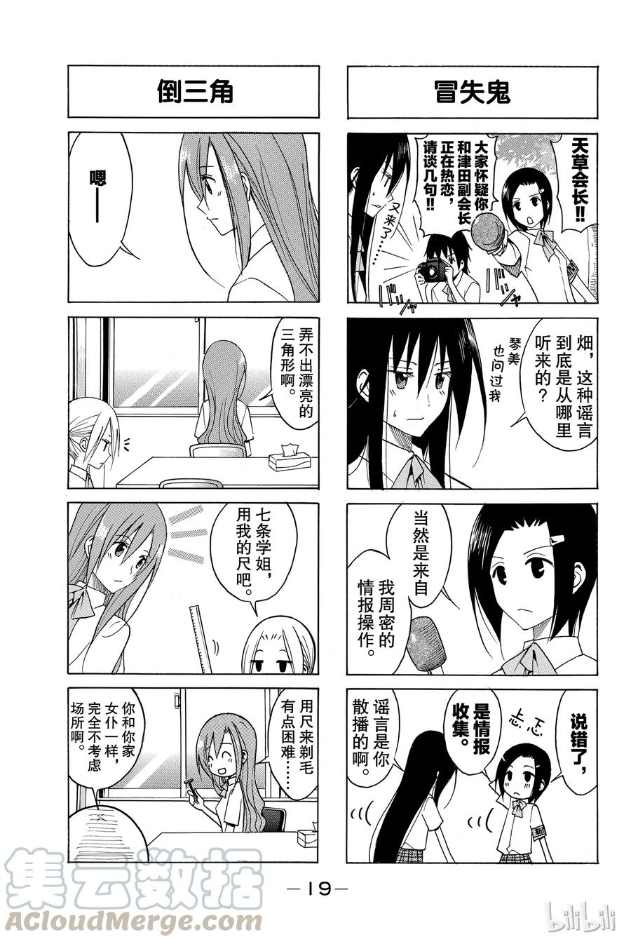 🍜樱才学园学生会 109 第3页