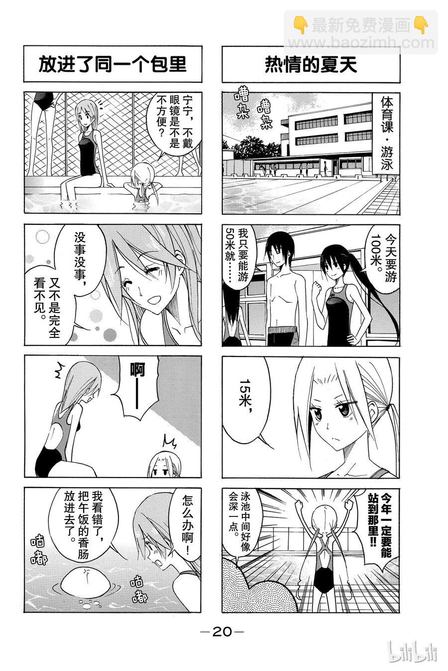 🍜樱才学园学生会 109 第4页