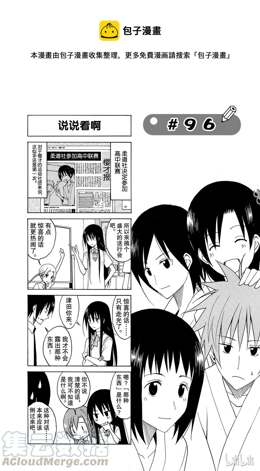 🍜樱才学园学生会 111 第1页