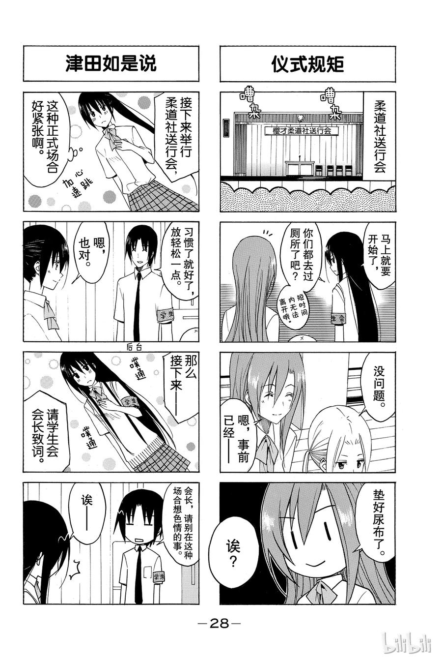 🍜樱才学园学生会 111 第2页