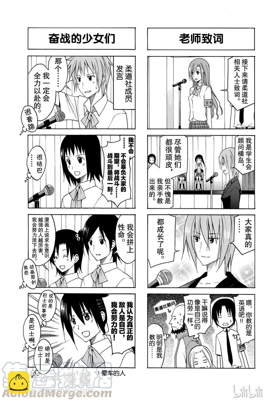 🍜樱才学园学生会 111 第3页