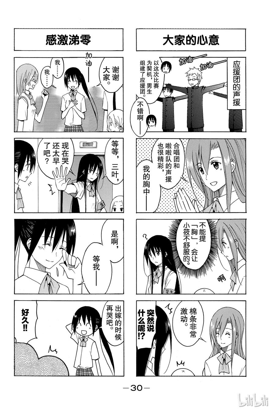 🍜樱才学园学生会 111 第4页