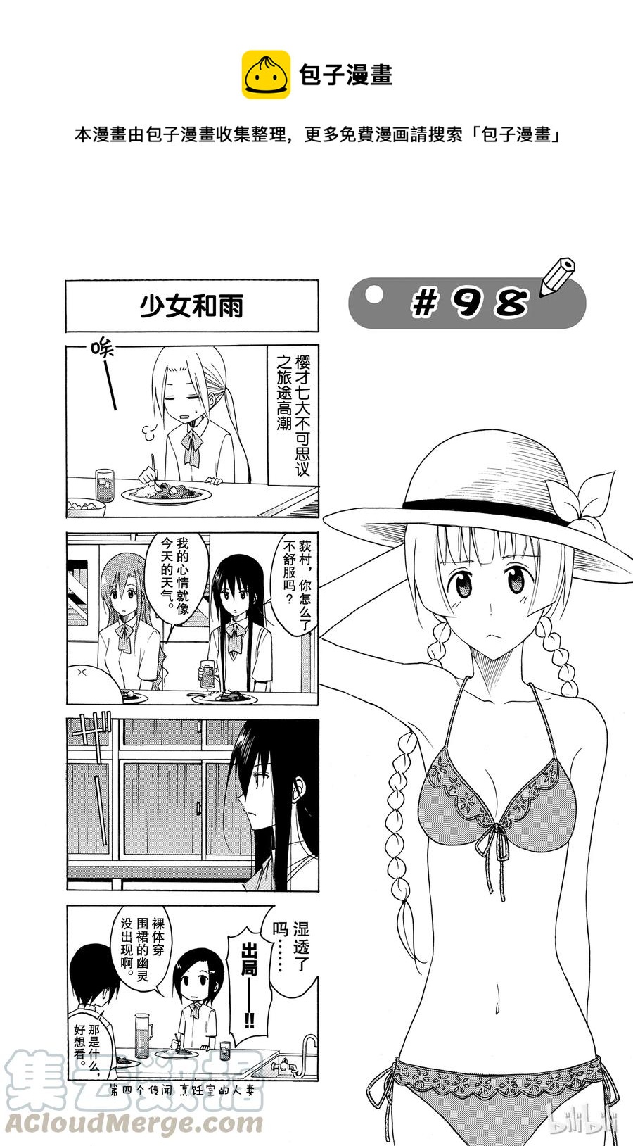 🍜樱才学园学生会 113 第1页