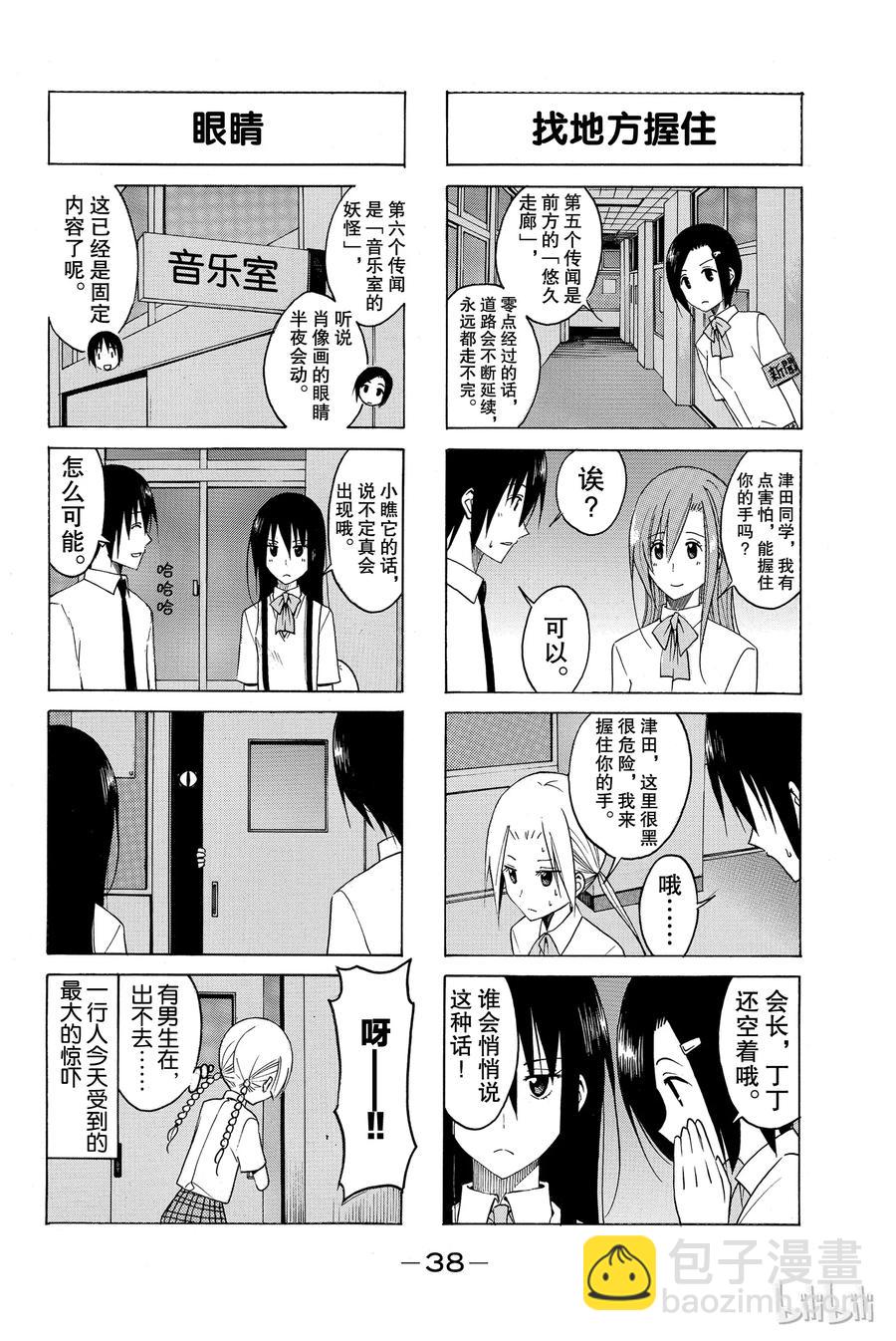🍜樱才学园学生会 113 第2页