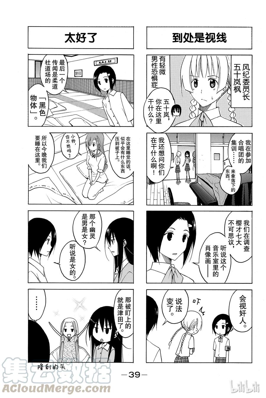 🍜樱才学园学生会 113 第3页