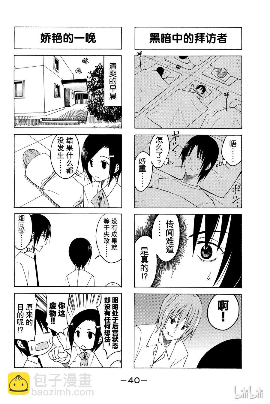 🍜樱才学园学生会 113 第4页