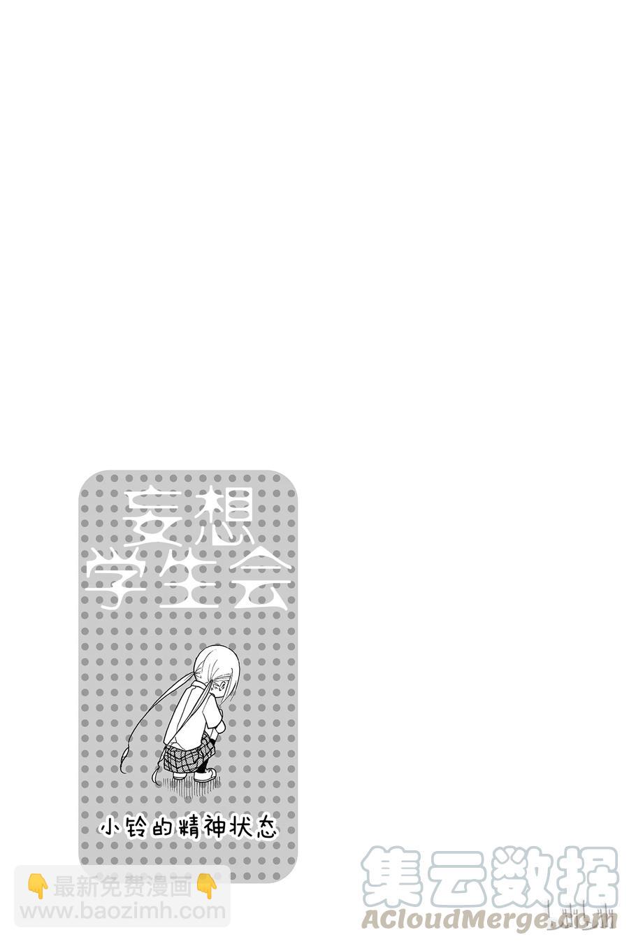 🍜樱才学园学生会 113 第5页