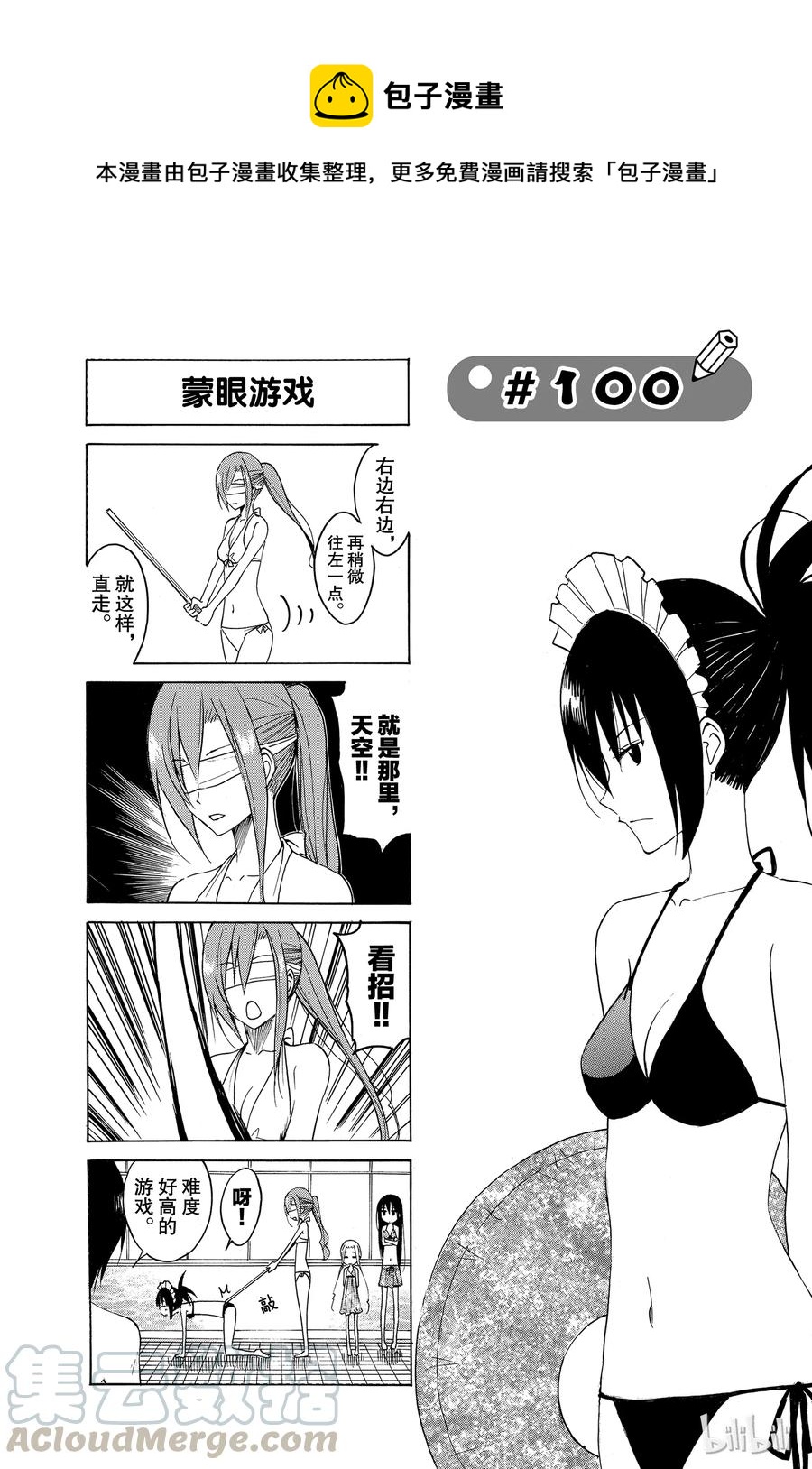 🍜樱才学园学生会 115 第1页