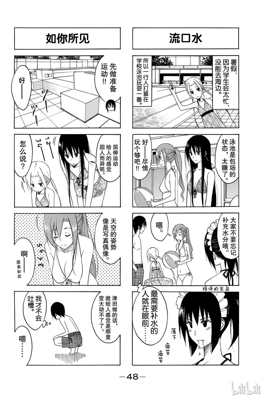 🍜樱才学园学生会 115 第2页
