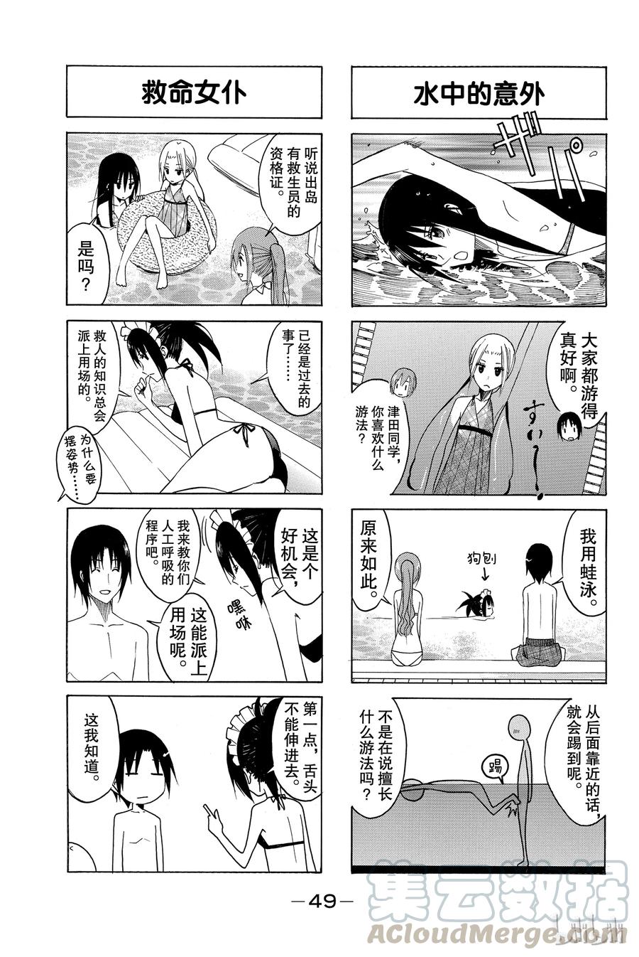 🍜樱才学园学生会 115 第3页