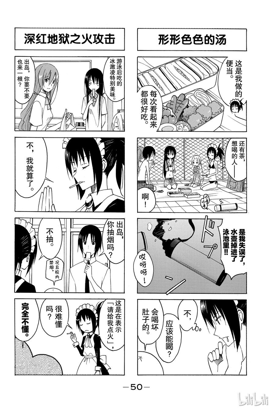 🍜樱才学园学生会 115 第4页