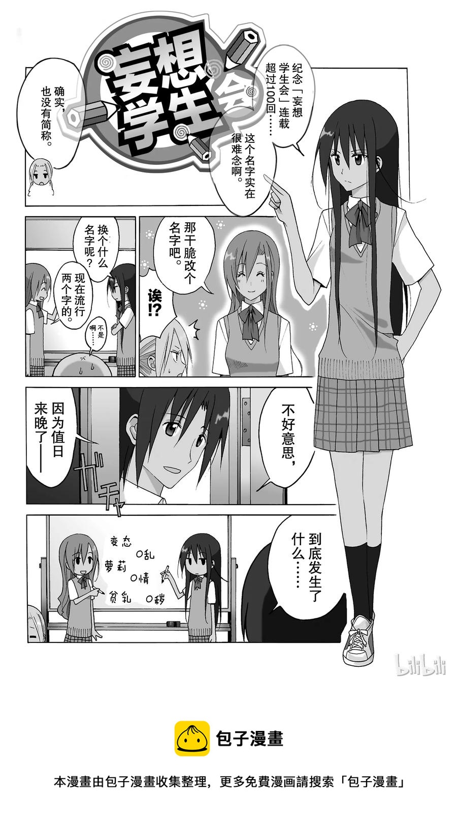 🍜樱才学园学生会 115 第6页