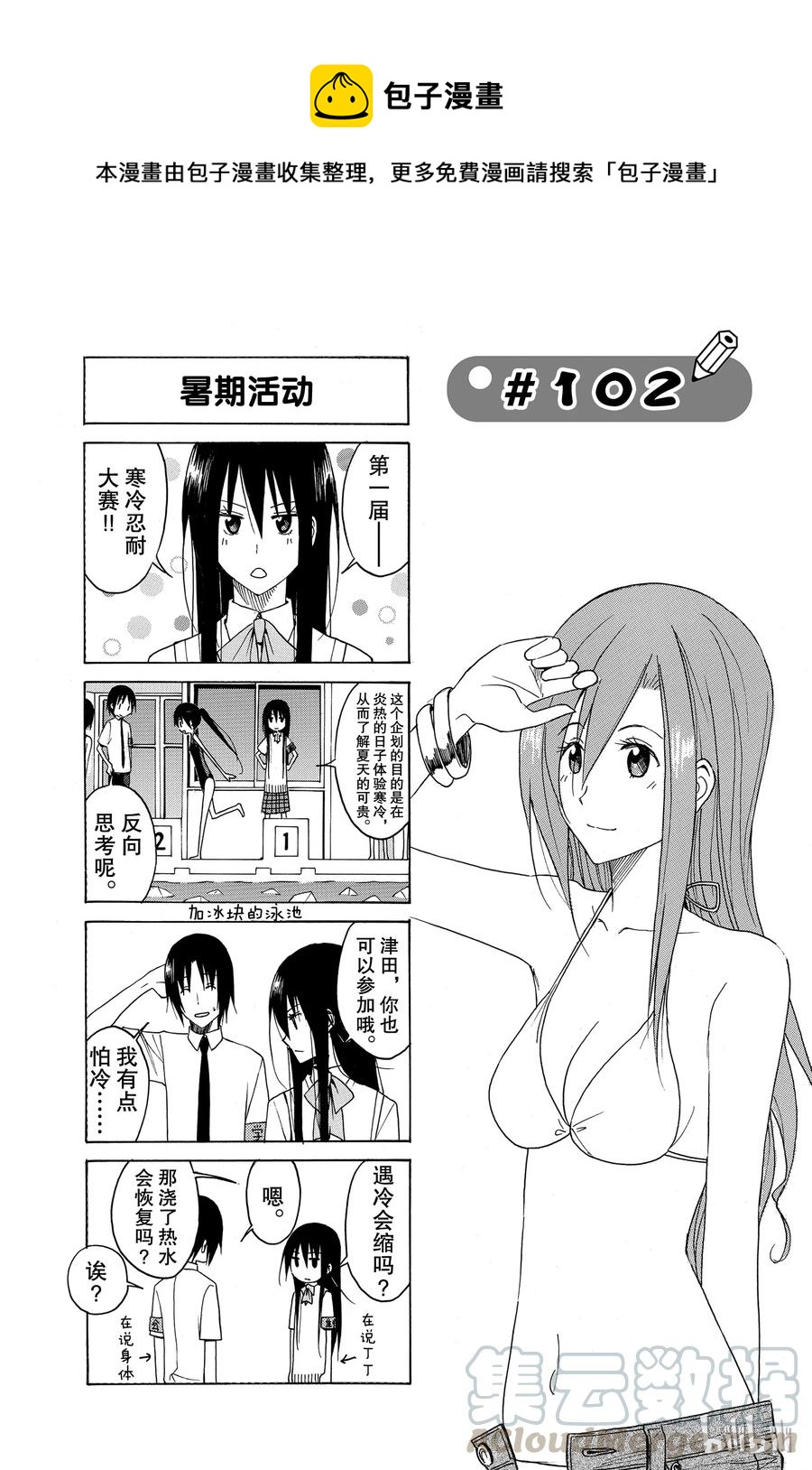 🍜樱才学园学生会 117 第1页